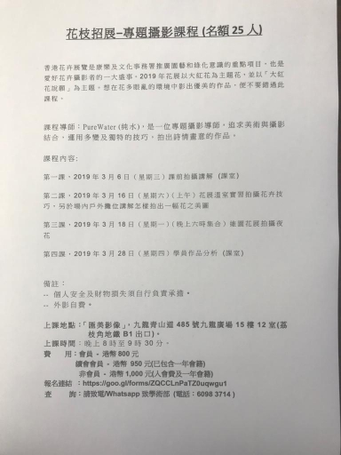 花枝招展–專題攝影課程 (名額25人)